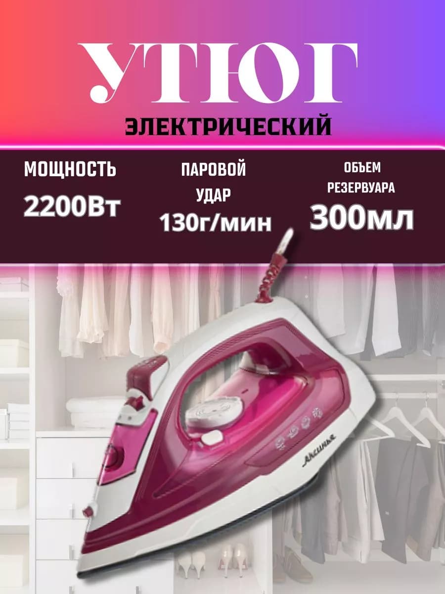Утюг паровой с керамическим покрытием