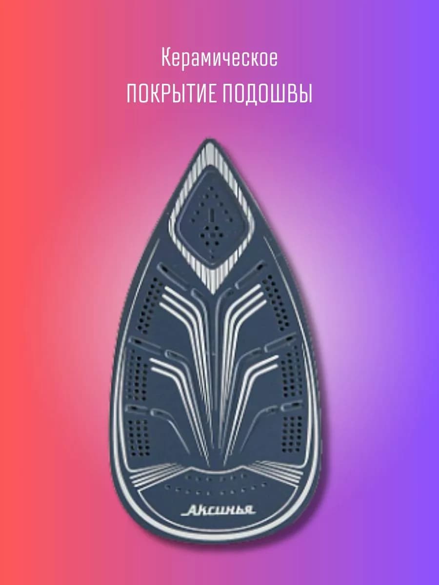 Утюг паровой с керамическим покрытием фото 5