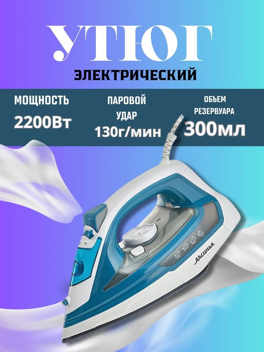 Утюг паровой с керамическим покрытием