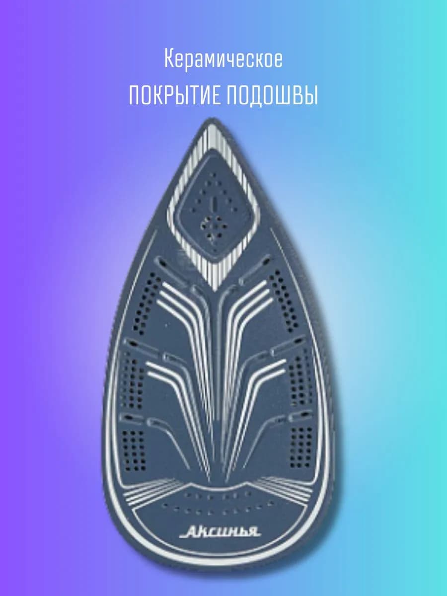 Утюг паровой с керамическим покрытием фото 4