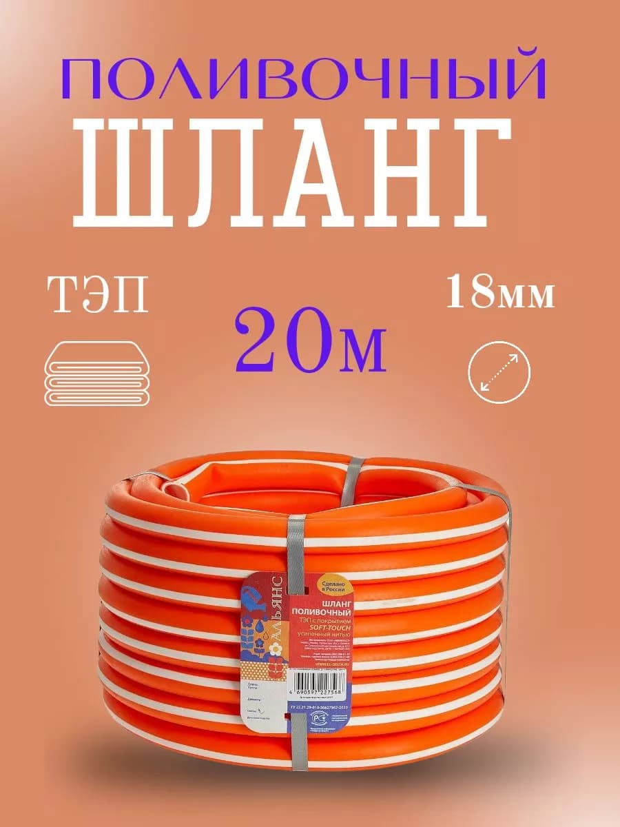 Шланг поливочный, Д=18мм, (20м)