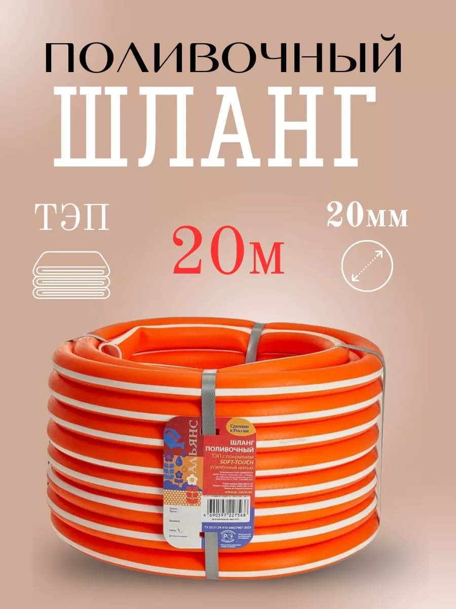 Шланг поливочный Д=20мм (20м)