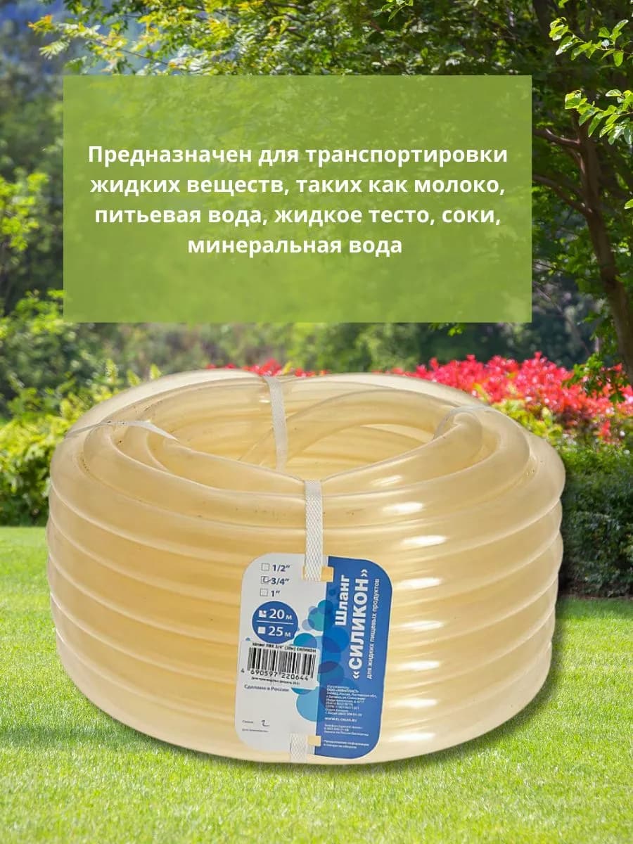 Шланг поливочный Д=3/4" (20м) Силикон* прозрачный фото 2
