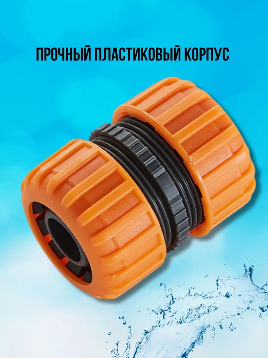 Соединитель для шланга Д=3/4" фото 2