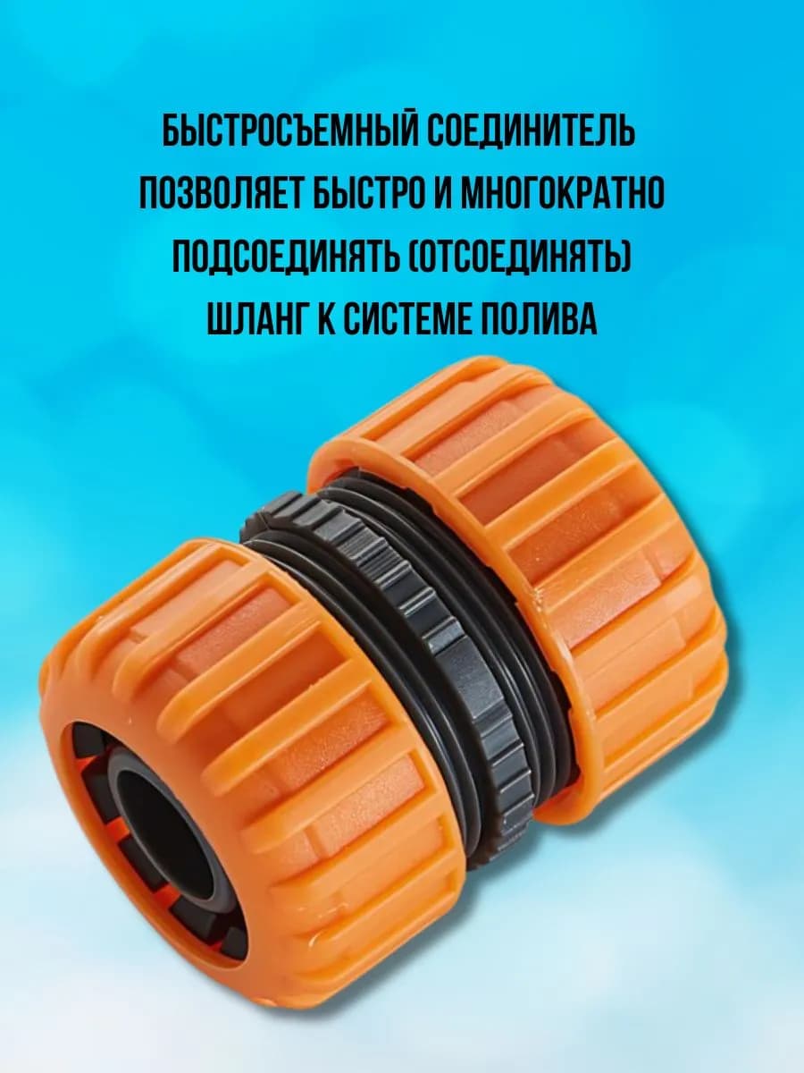 Соединитель для шланга Д=3/4" фото 3