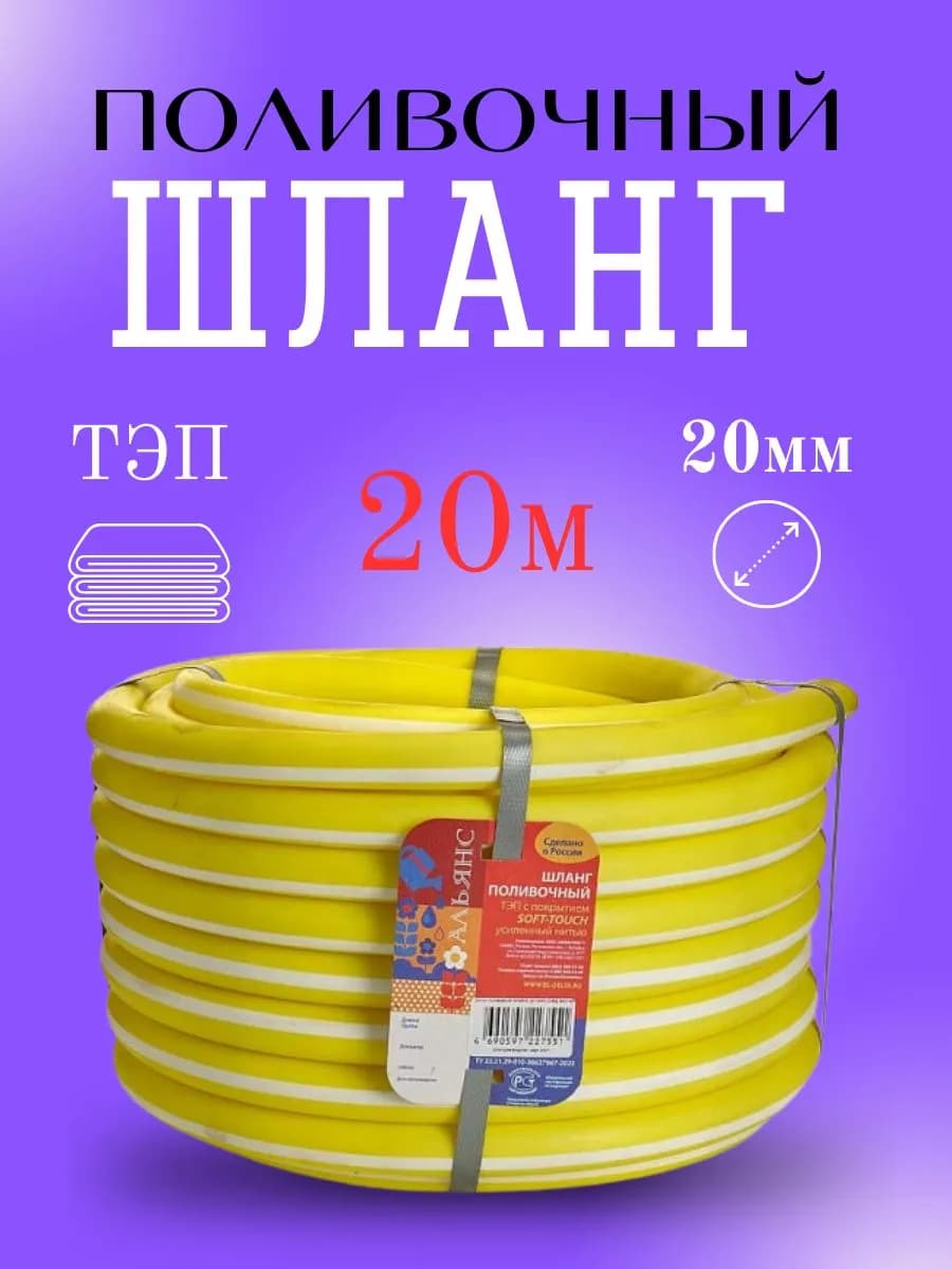 Шланг поливочный Д=20мм, (20м)
