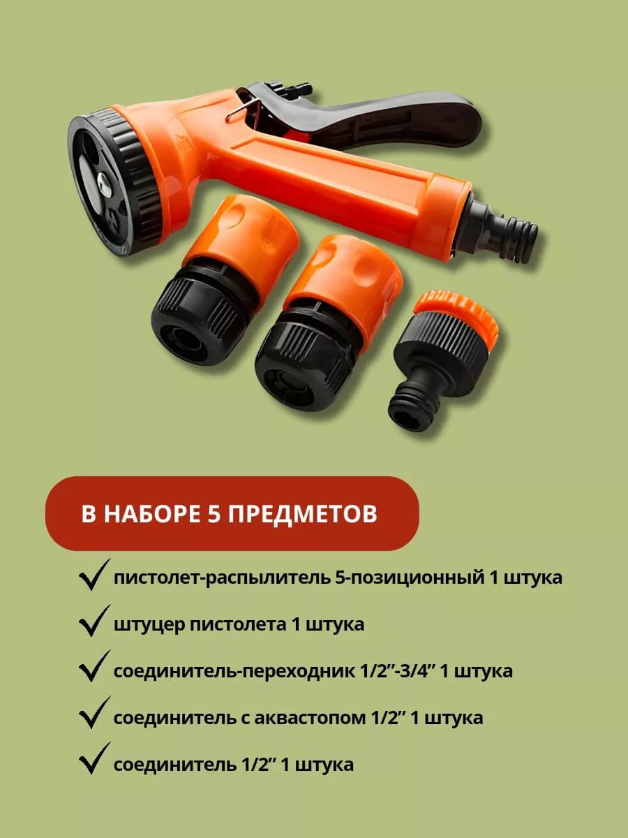 Набор для полива 5 предметов фото 2