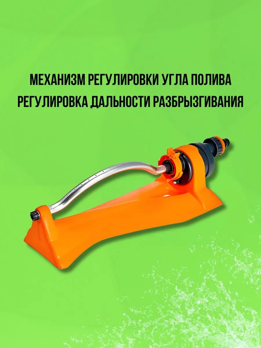 Качающийся дождеватель, 4 режима полива фото 3