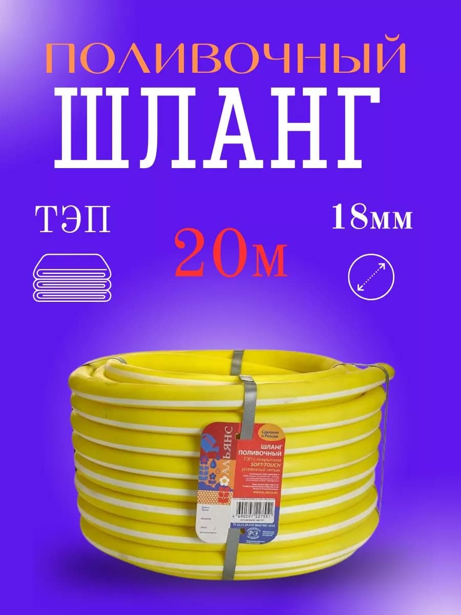 Шланг поливочный, Д=18 мм, (20м)
