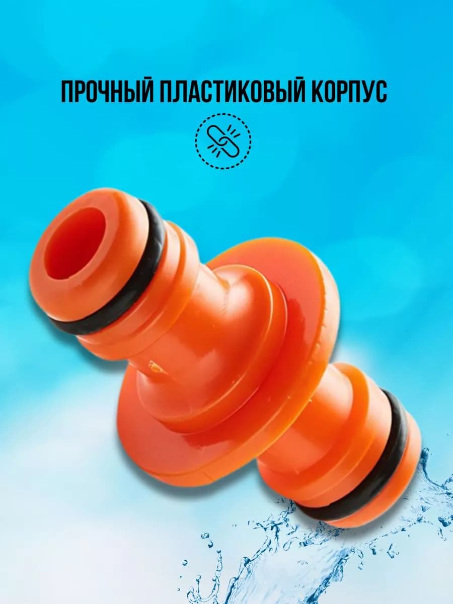 Соединитель для поливочного шланга Д=1/2" фото 3