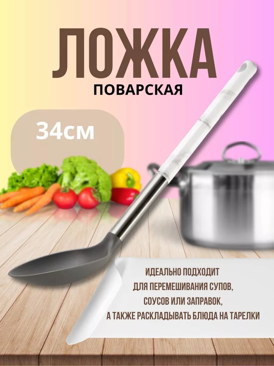Ложка поварская большая