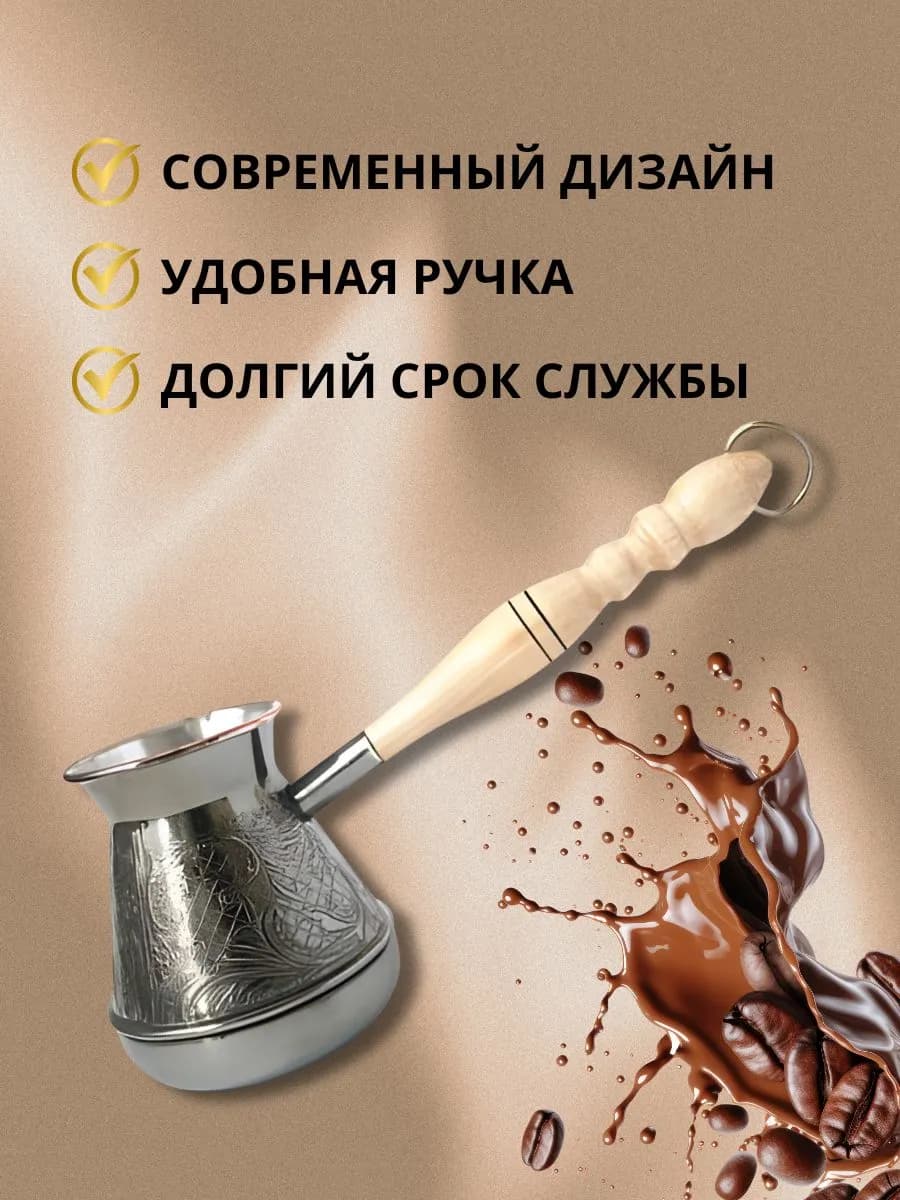 Турка медная средняя 380 мл "Барокко" фото 2
