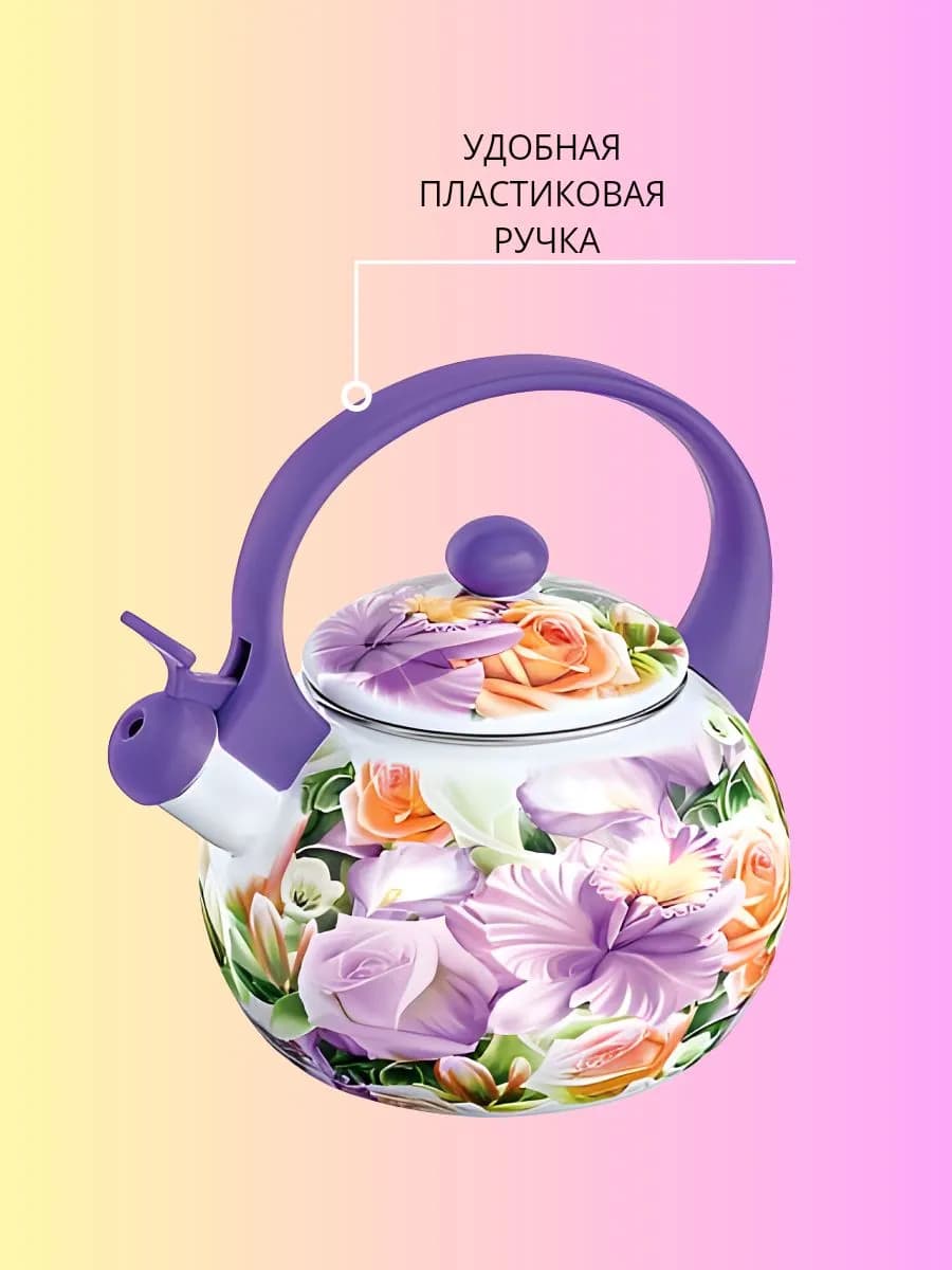 Чайник эмалированный 2,5 л со свистком фото 2