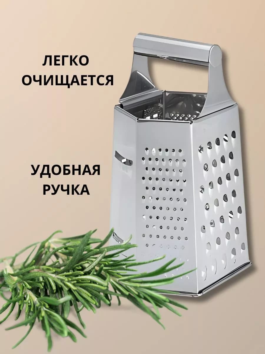 Терка из нержавеющей стали 6 граней 20 см фото 2