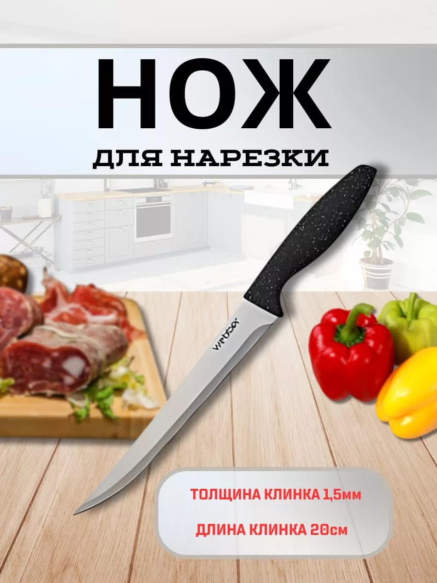 Нож для нарезки из нержавеющей стали