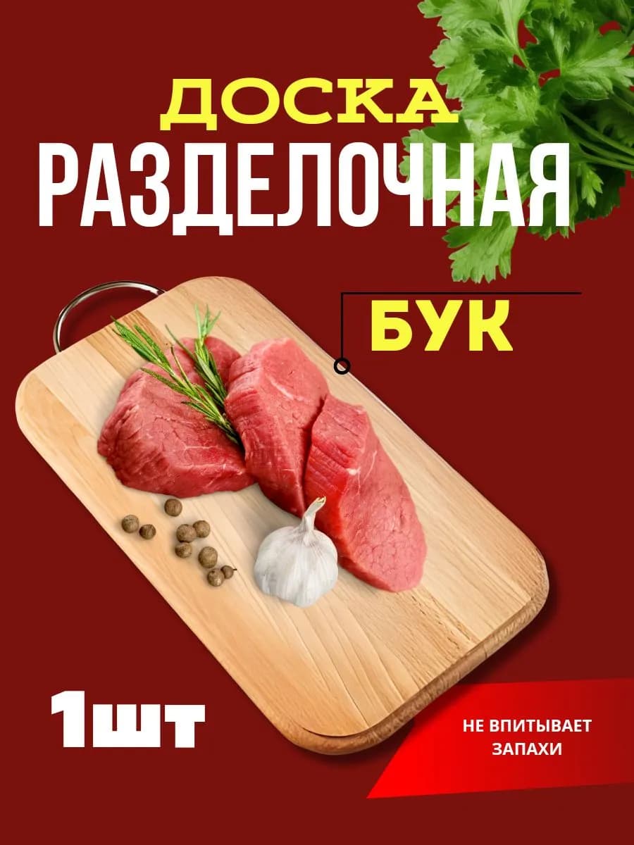 Доска разделочная с ручкой 350х210х15мм