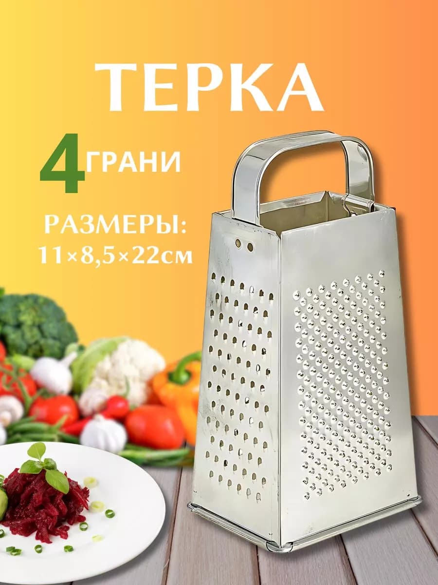 Терка для овощей ручная