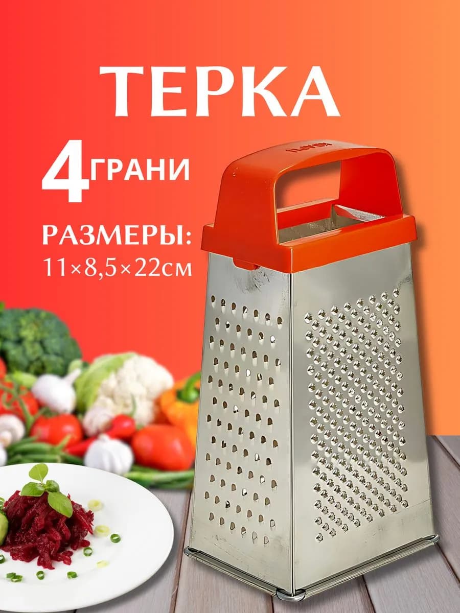 Терка для овощей ручная