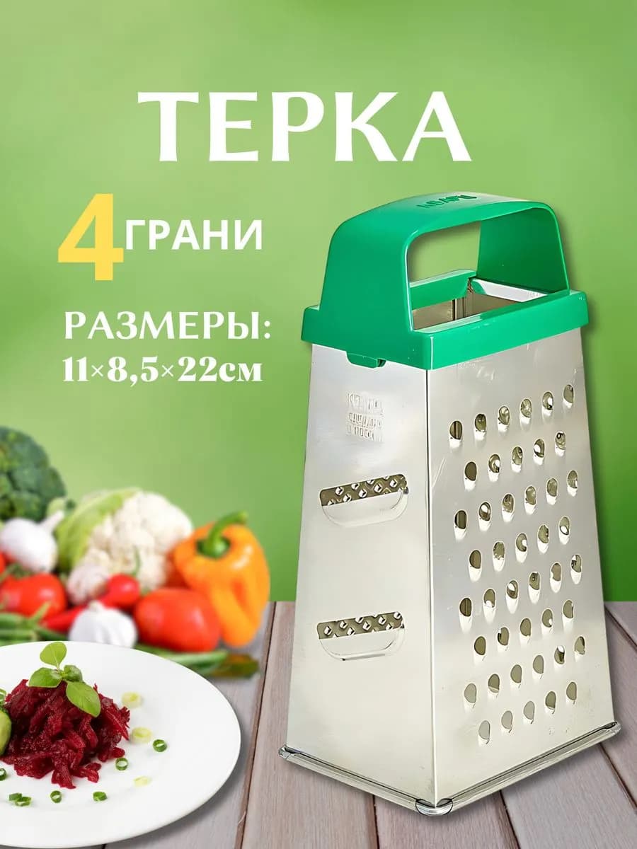 Терка для овощей ручная