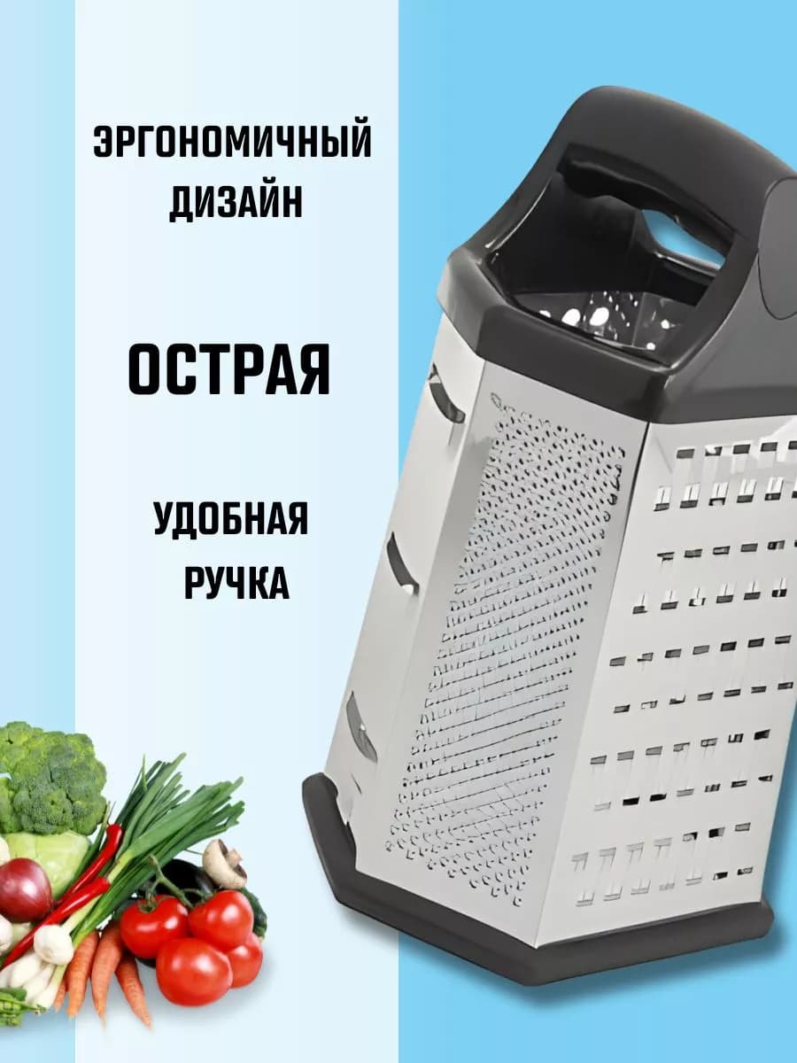 Терка для овощей 6 граней 23 см фото 2