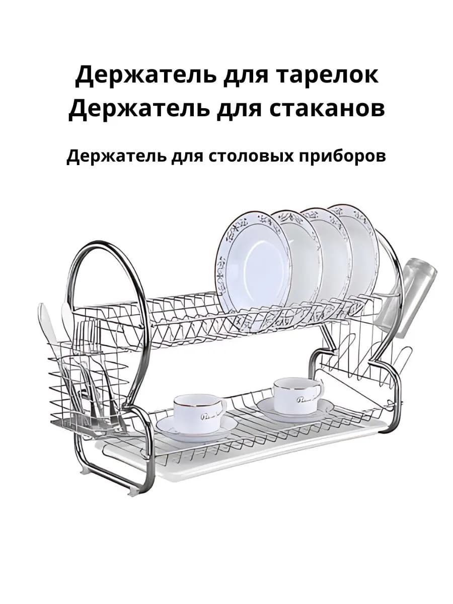 Сушилка для посуды двухуровневая 43х25х38 см фото 2