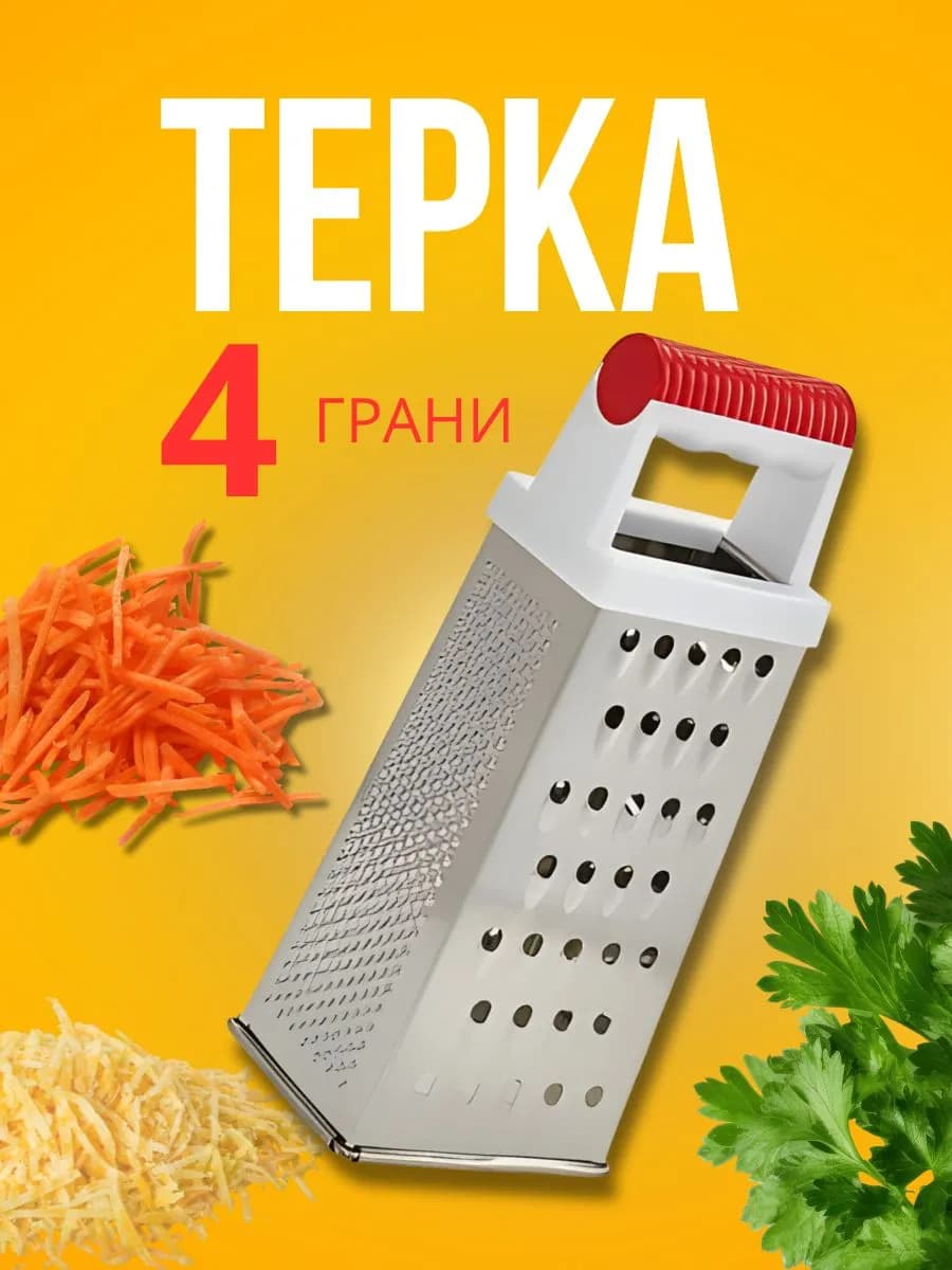 Терка 4 грани 20 см