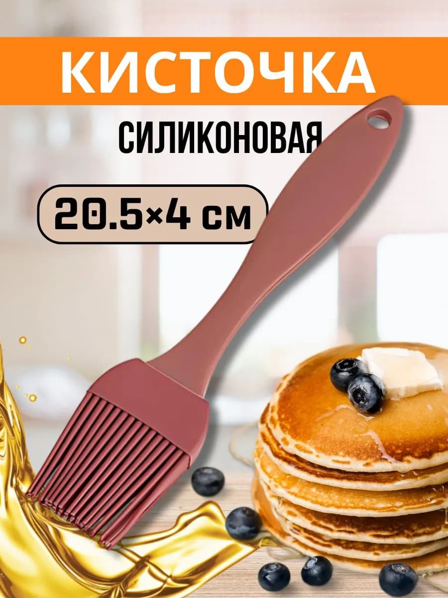 Кисточка силиконовая 20,5х4см