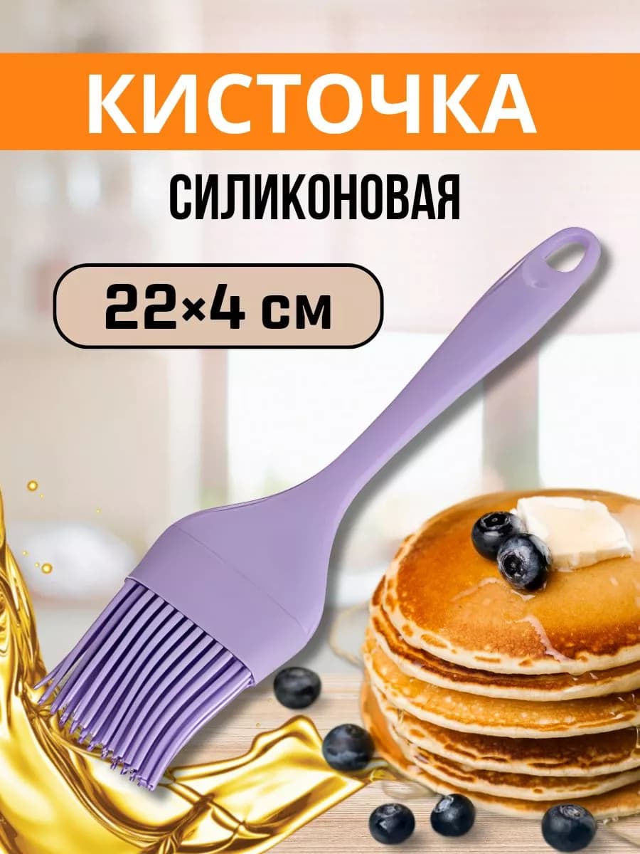 Кисточка силиконовая литая 22х4см
