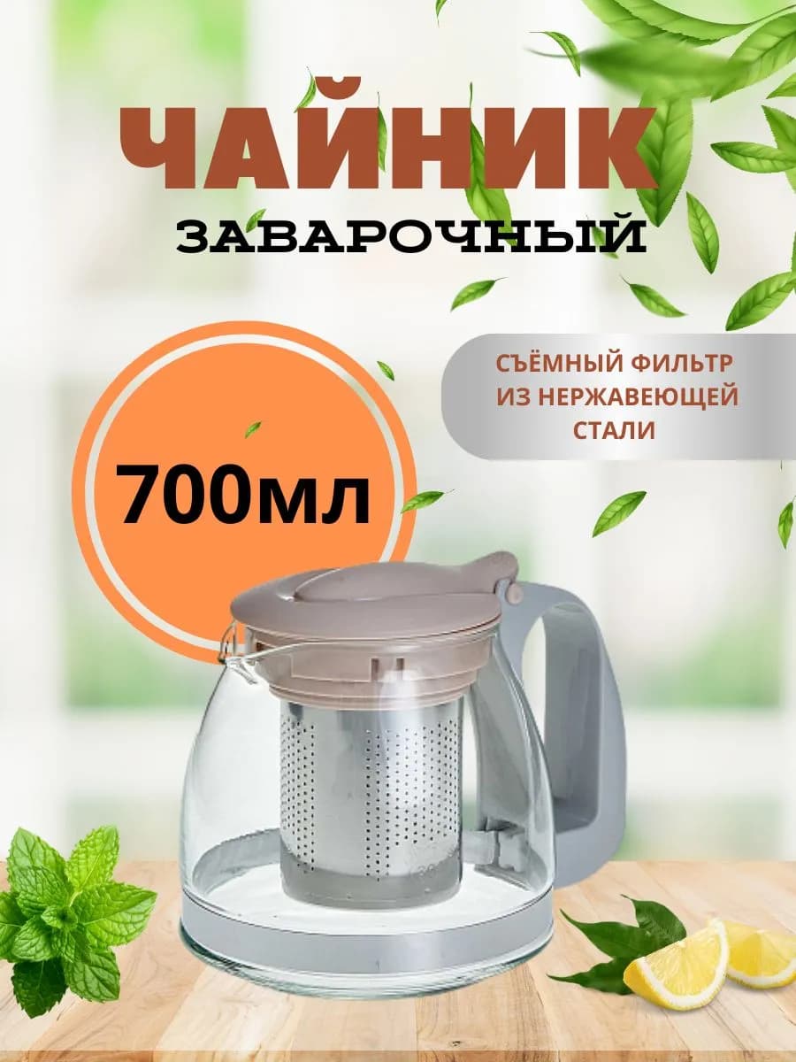 Заварочный чайник