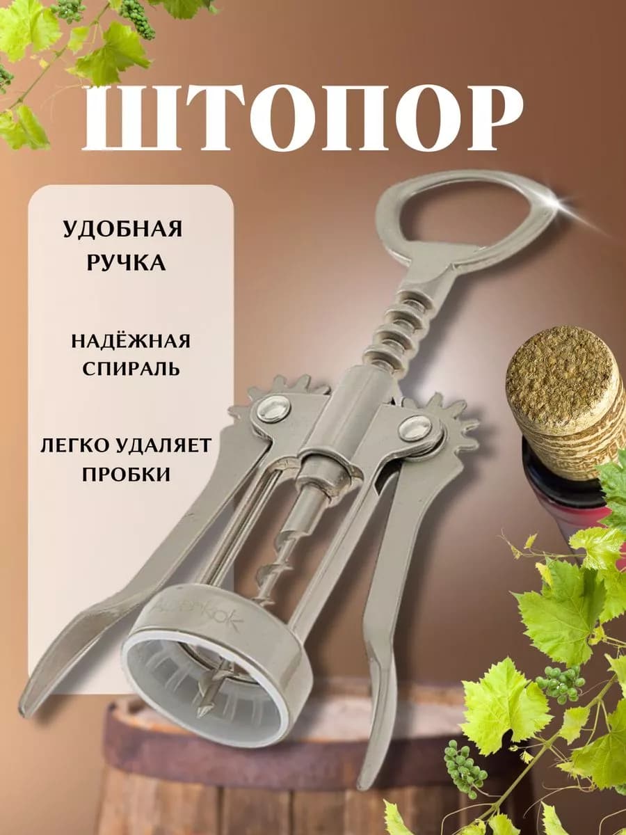Штопор для вена металлический