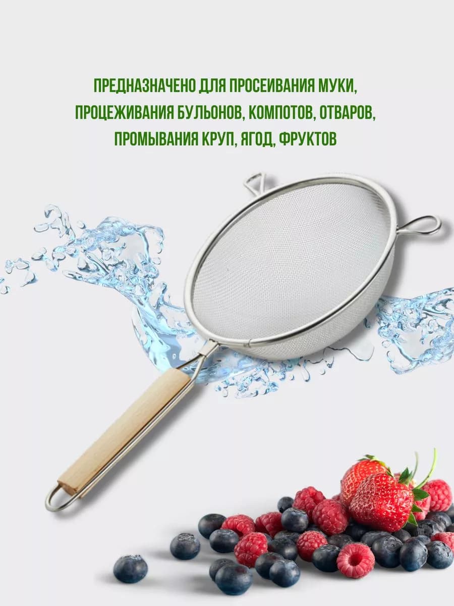 Сито дуршлаг ручной Д=22см фото 2