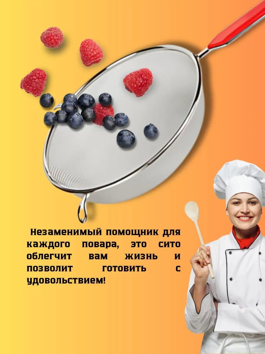 Сито дуршлаг кухонный Д=16см фото 3