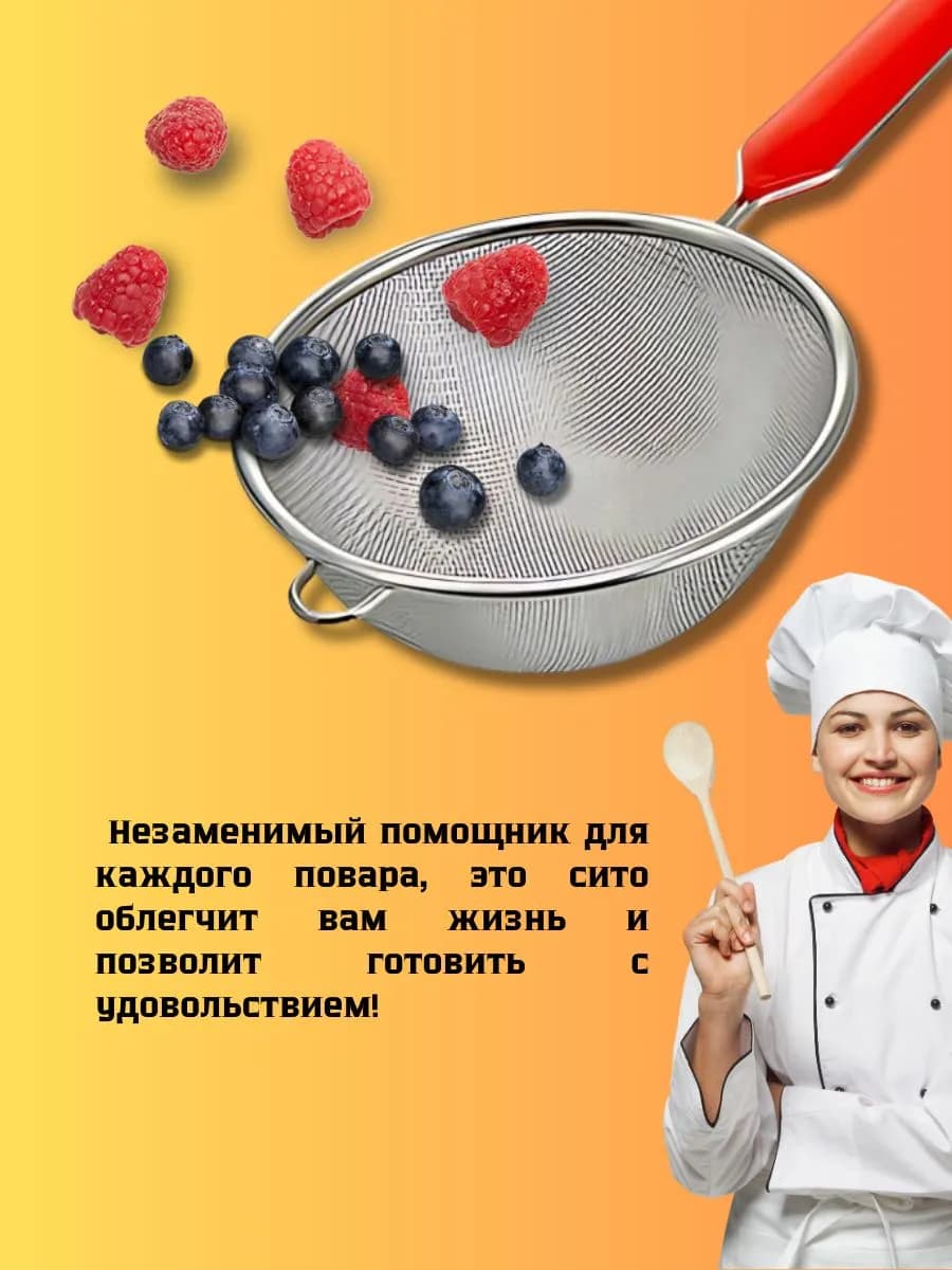 Сито дуршлаг кухонный Д=12см фото 3