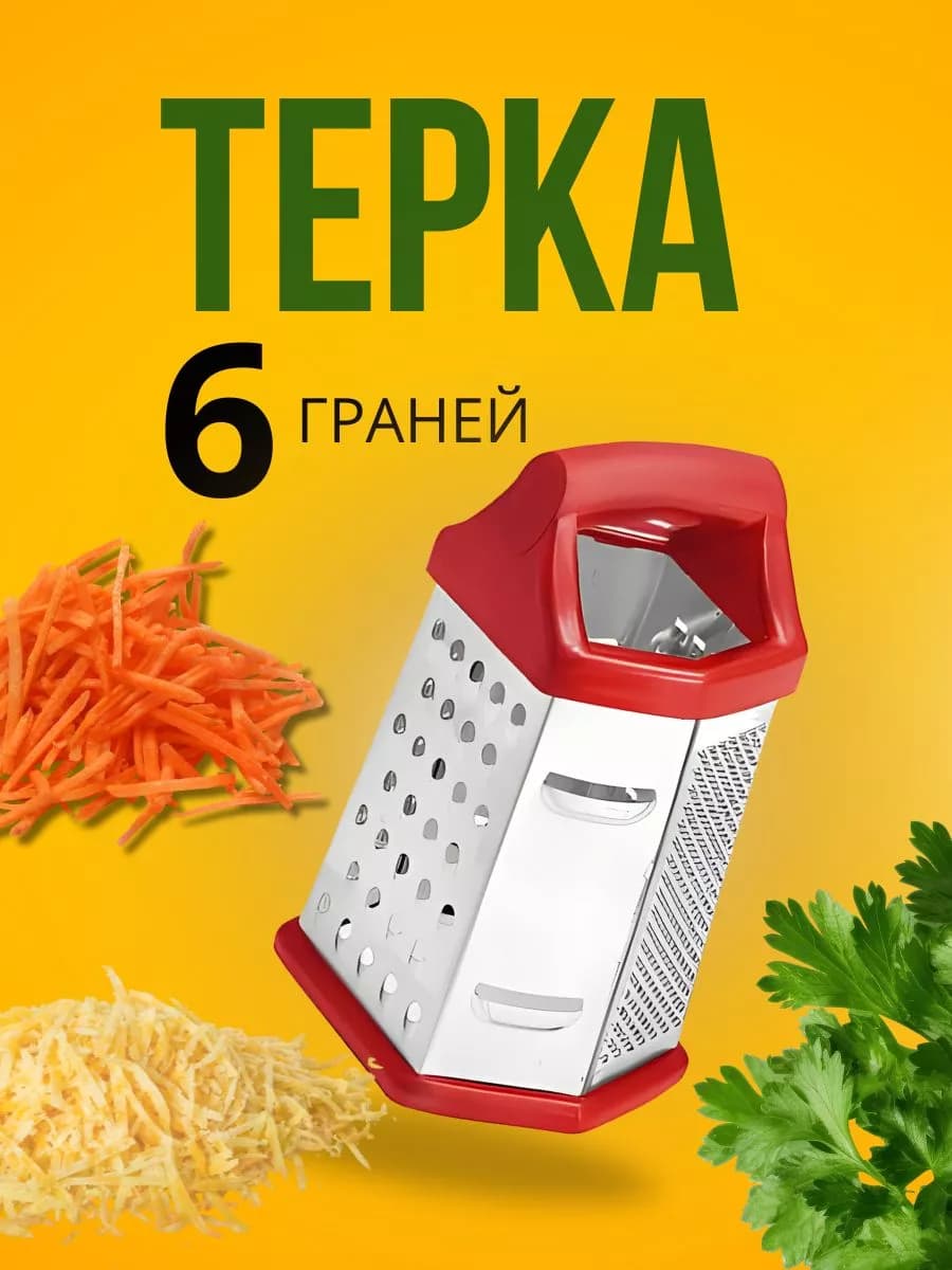 Терка ручная с ручкой 20 см