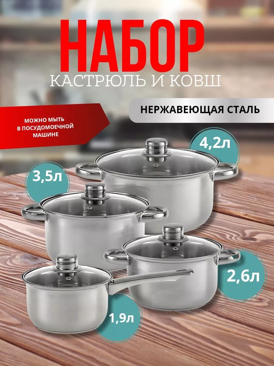 Набор кастрюль и ковш из нержавеющей стали