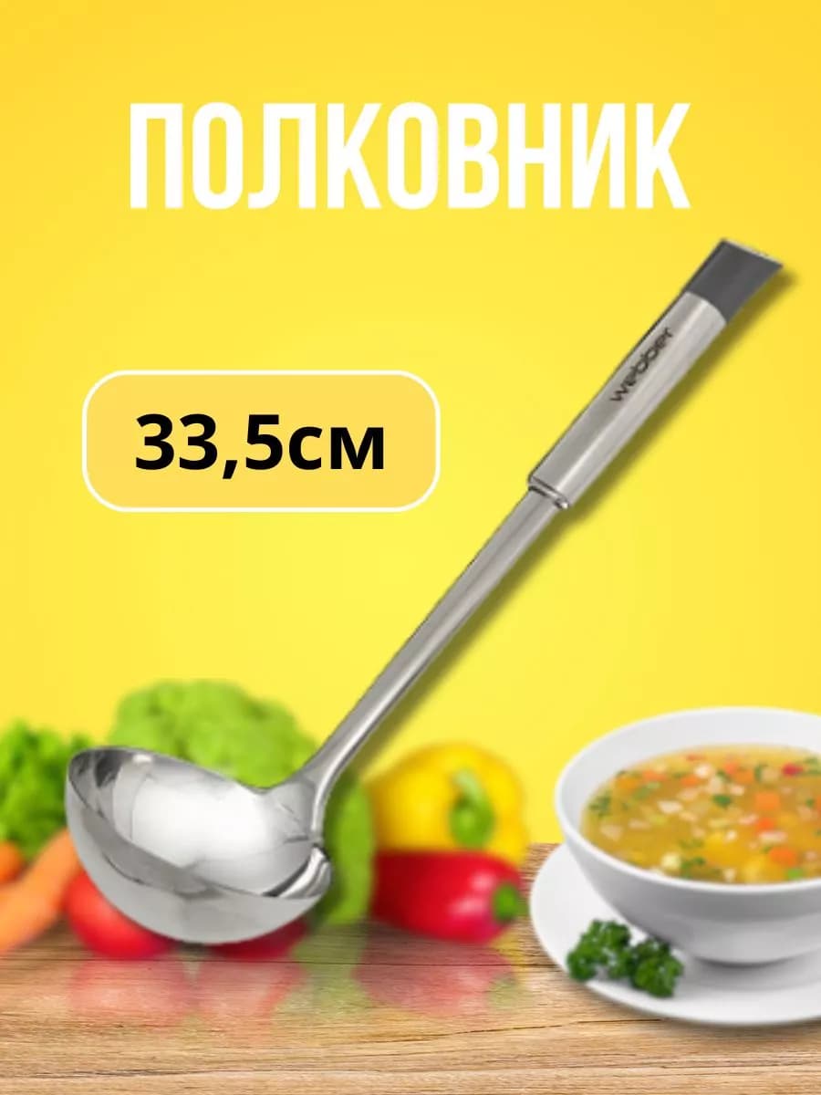Половник кухонный нержавеющая сталь
