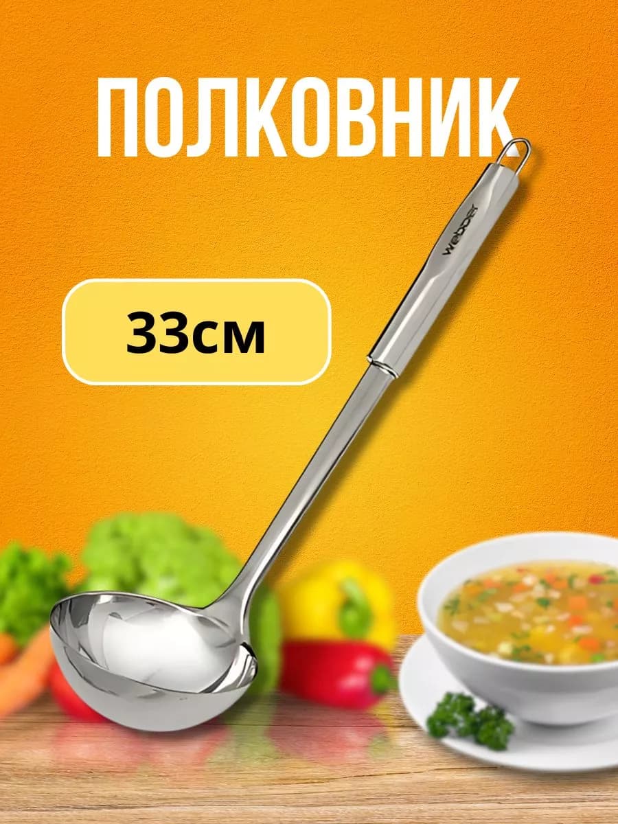 Половник кухонный нержавеющая сталь