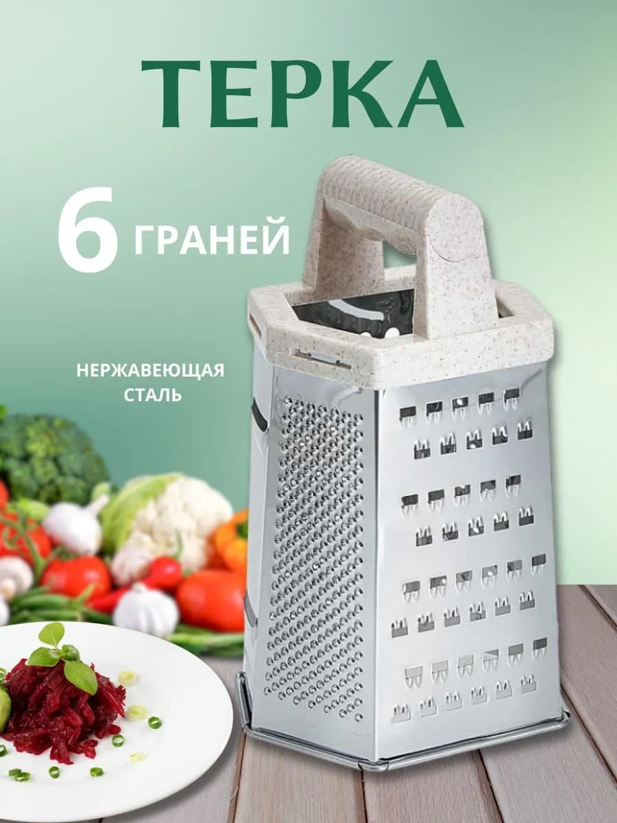 Терка для овощей из нержавеющей стали