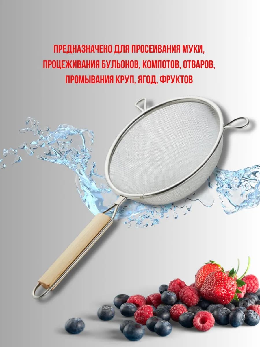 Сито дуршлаг ручной Д=20см фото 2