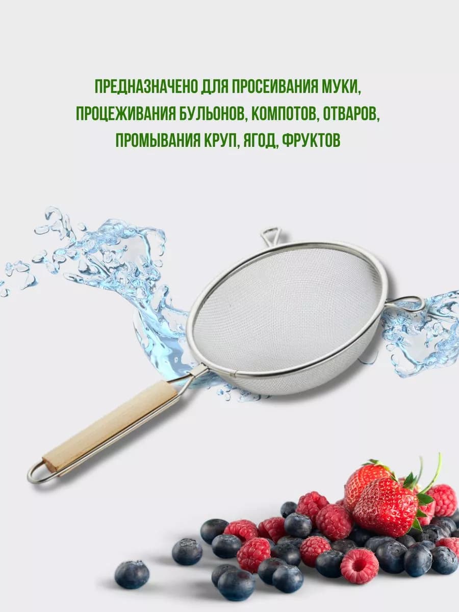 Сито дуршлаг ручной Д=16см фото 2