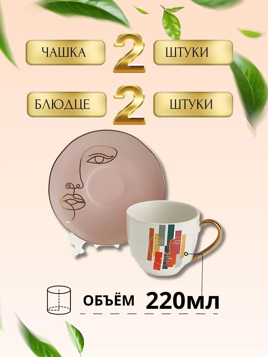 Чайный сервиз на 2 персоны фото 2