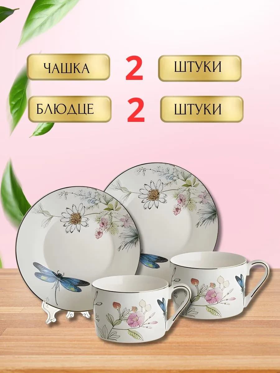 Чайный сервиз на 2 персоны фото 2