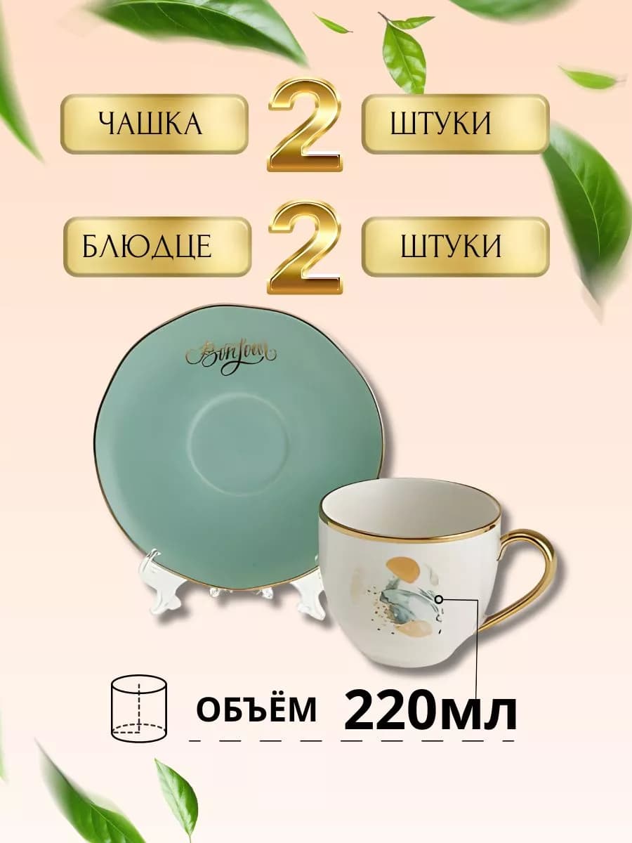 Чайный сервиз на 2 персоны фото 2