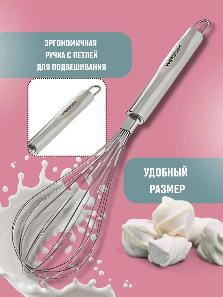 Венчик для взбивания из нержавеющей стали 30см фото 2