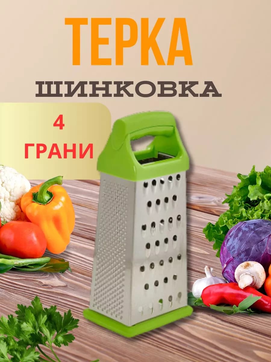 Терка 4 грани 20 см