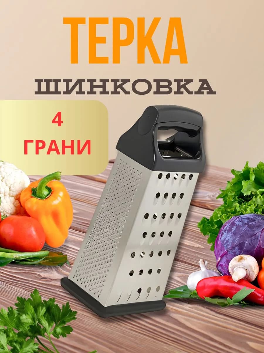 Терка 4 грани 20 см