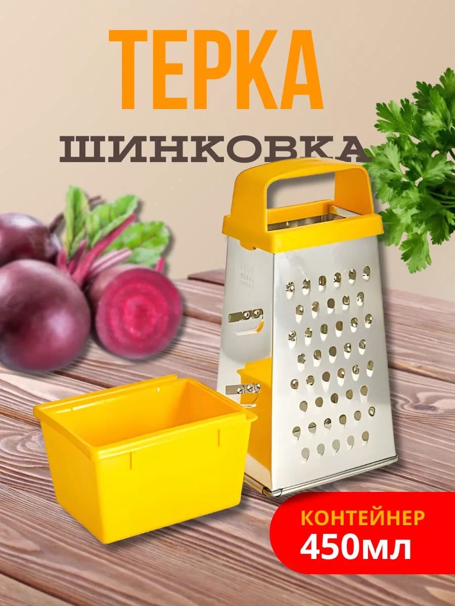 Терка универсальная 4 грани с контейнером