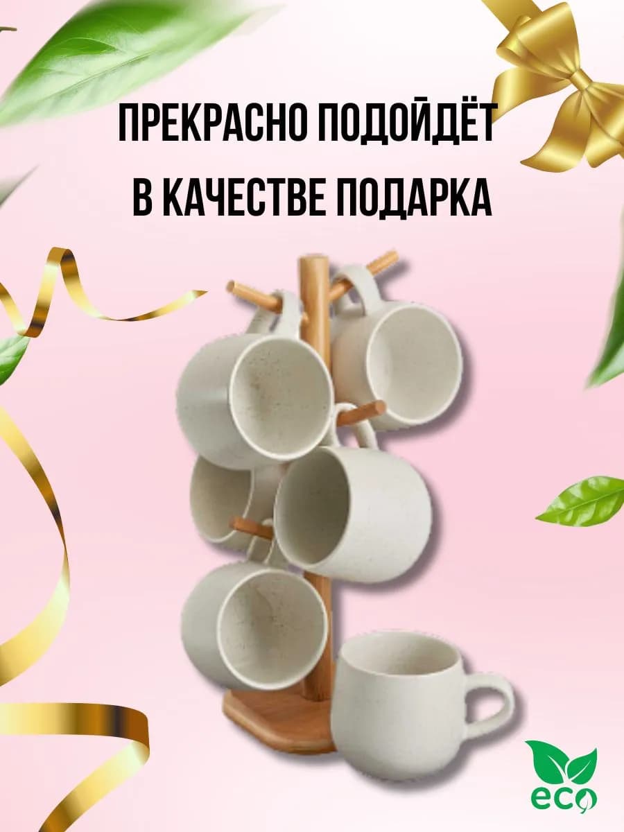 Набор кружек на подставке 6 шт фото 2