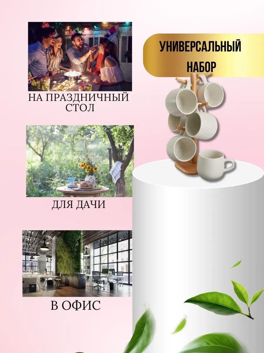 Набор кружек на подставке 6 шт фото 4