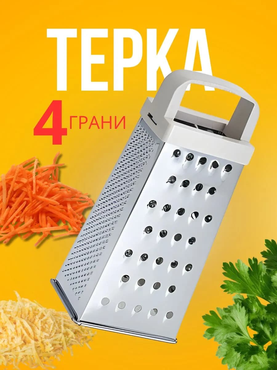 Терка 4 грани 20 см из нержавеющей стали